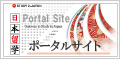 日本留学ポータルサイト