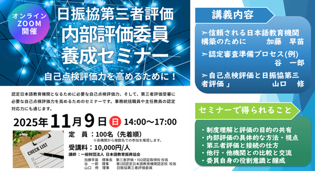 内部評価委員養成セミナー