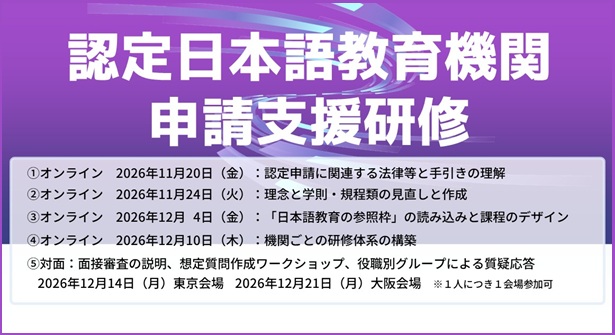 2026認定研修