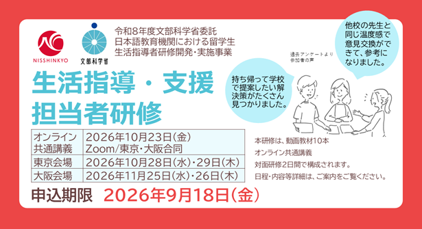 2026生活指導