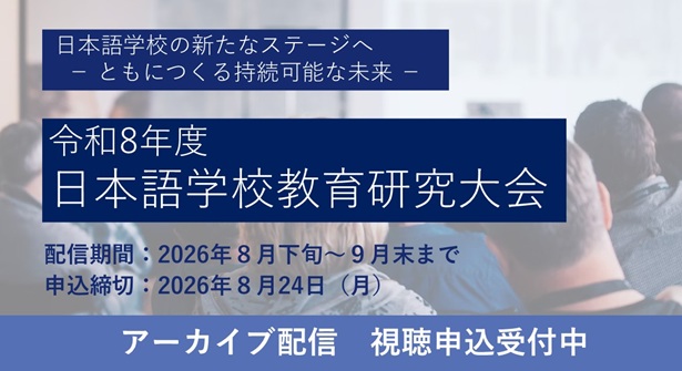2026大会アーカイブ