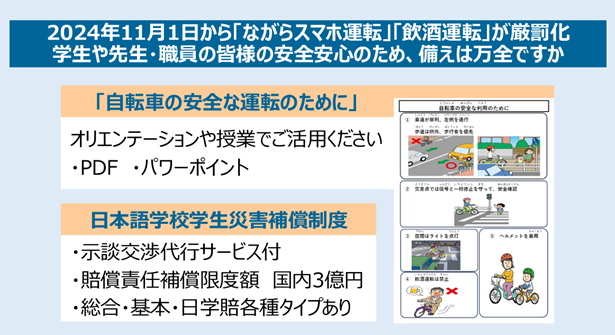 日学災