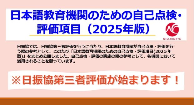 自己点検・評価項目