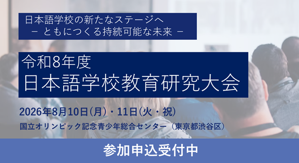 2026研究大会