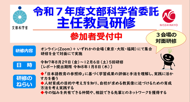 R7主任研修