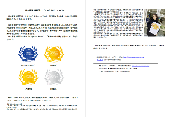 AWARDSロゴ