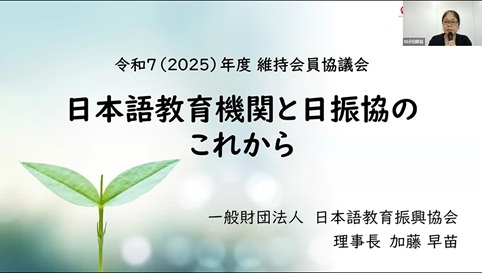 維持会員協議会