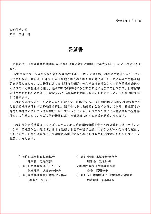 要望書